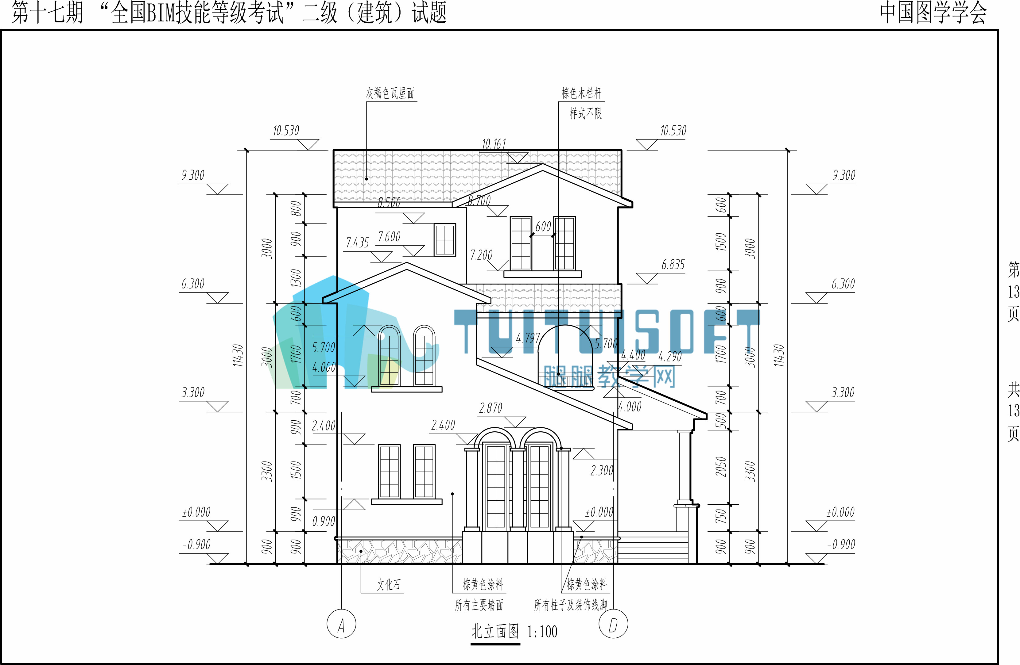 【2021年6月】第十七期BIM-二级建筑-13.jpg