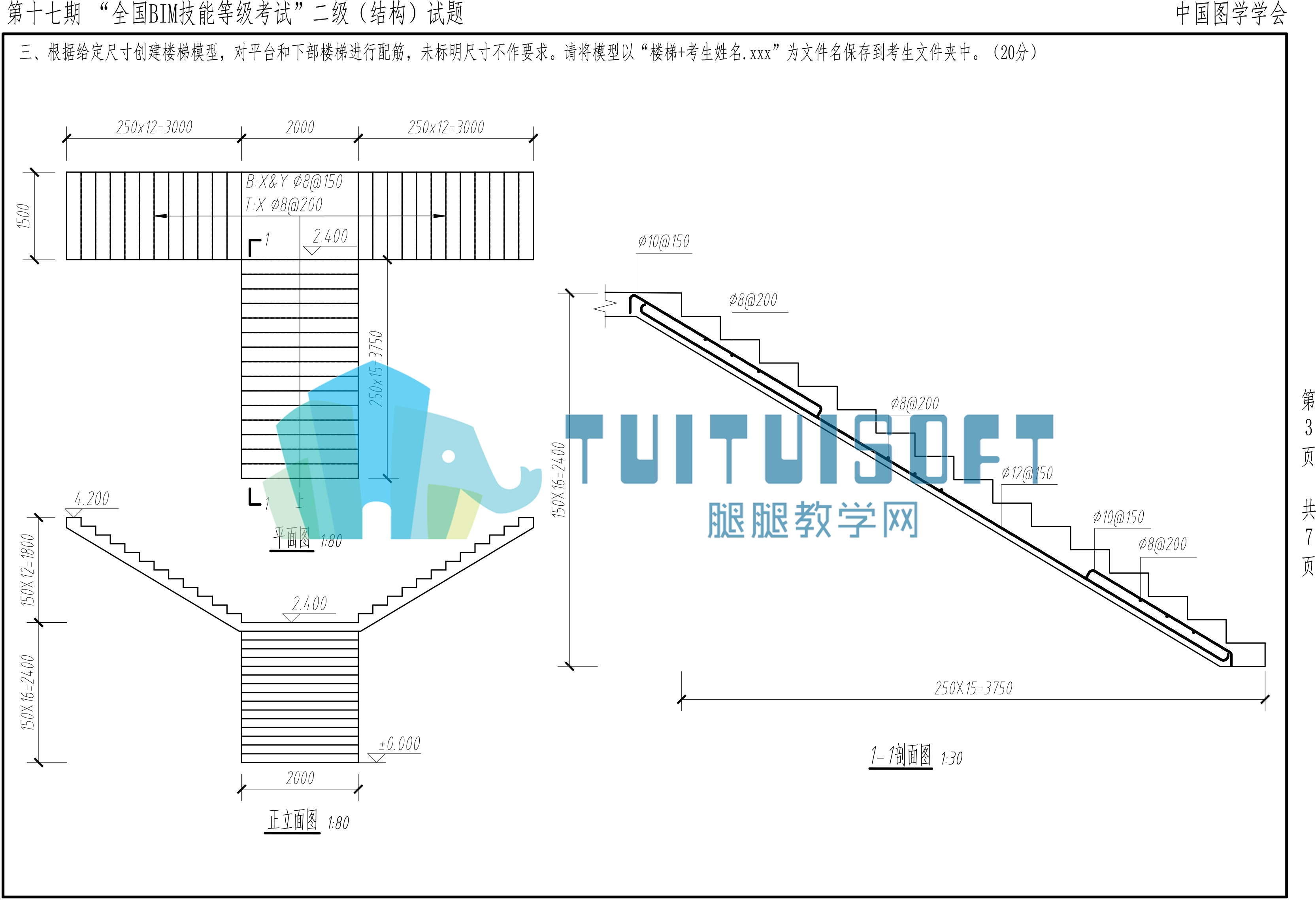 【2021年6月】第十七期BIM-二级结构-3.png