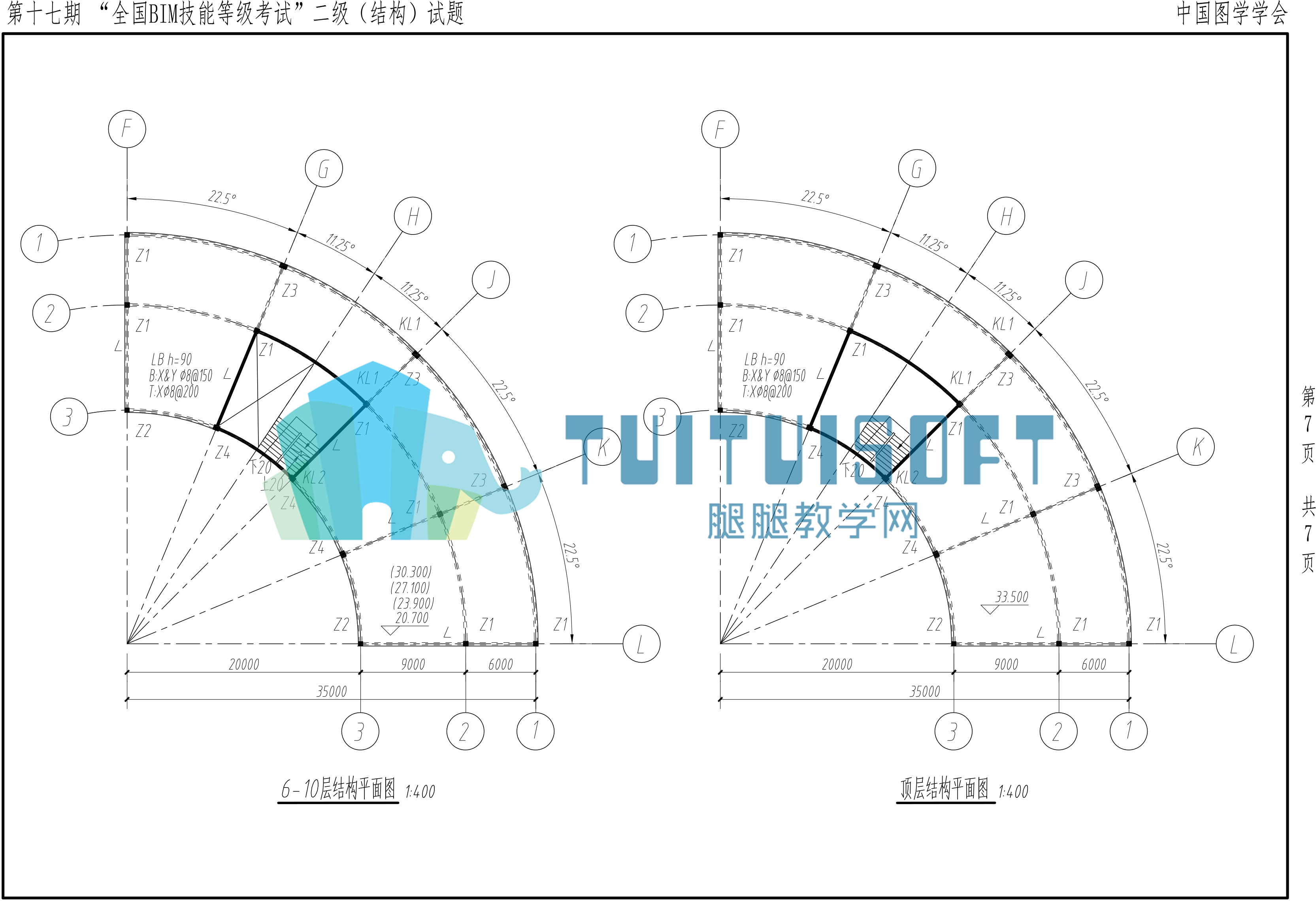 【2021年6月】第十七期BIM-二级结构-7.png