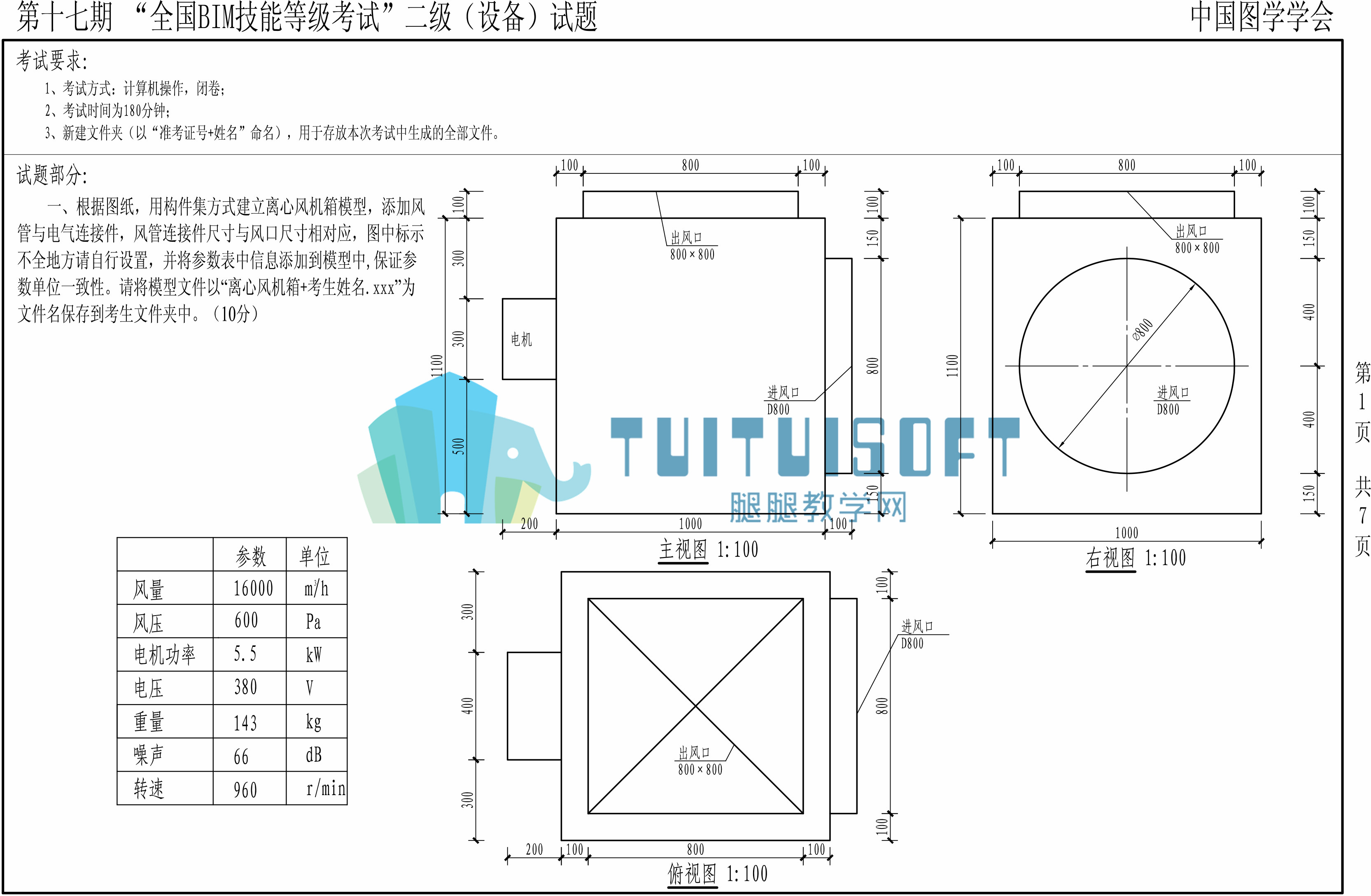 【2021年6月】第十七期BIM-二级设备-1.jpg
