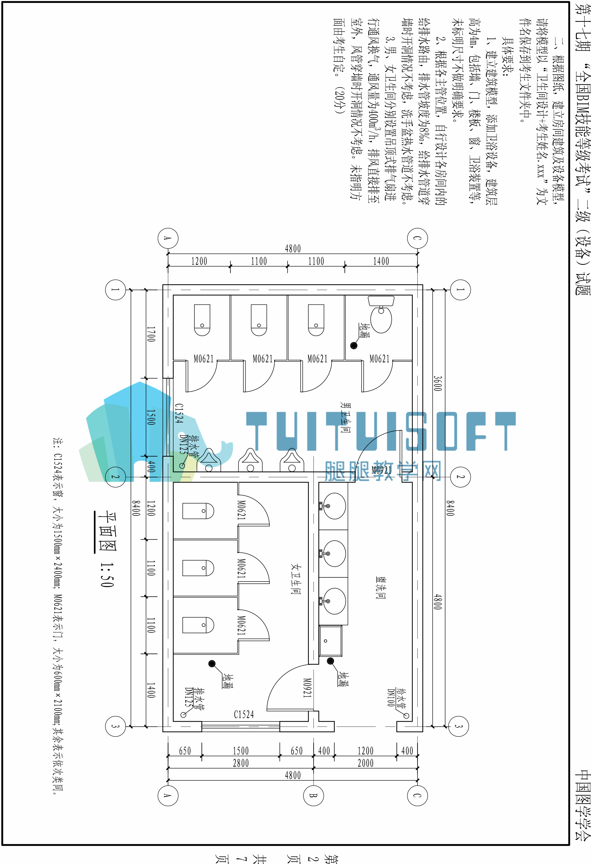 【2021年6月】第十七期BIM-二级设备-2.jpg