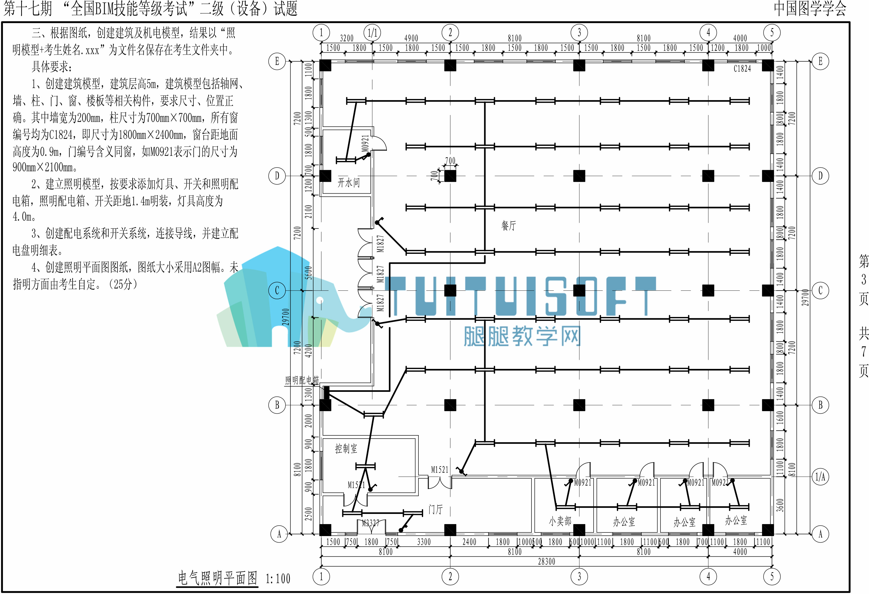【2021年6月】第十七期BIM-二级设备-3.jpg