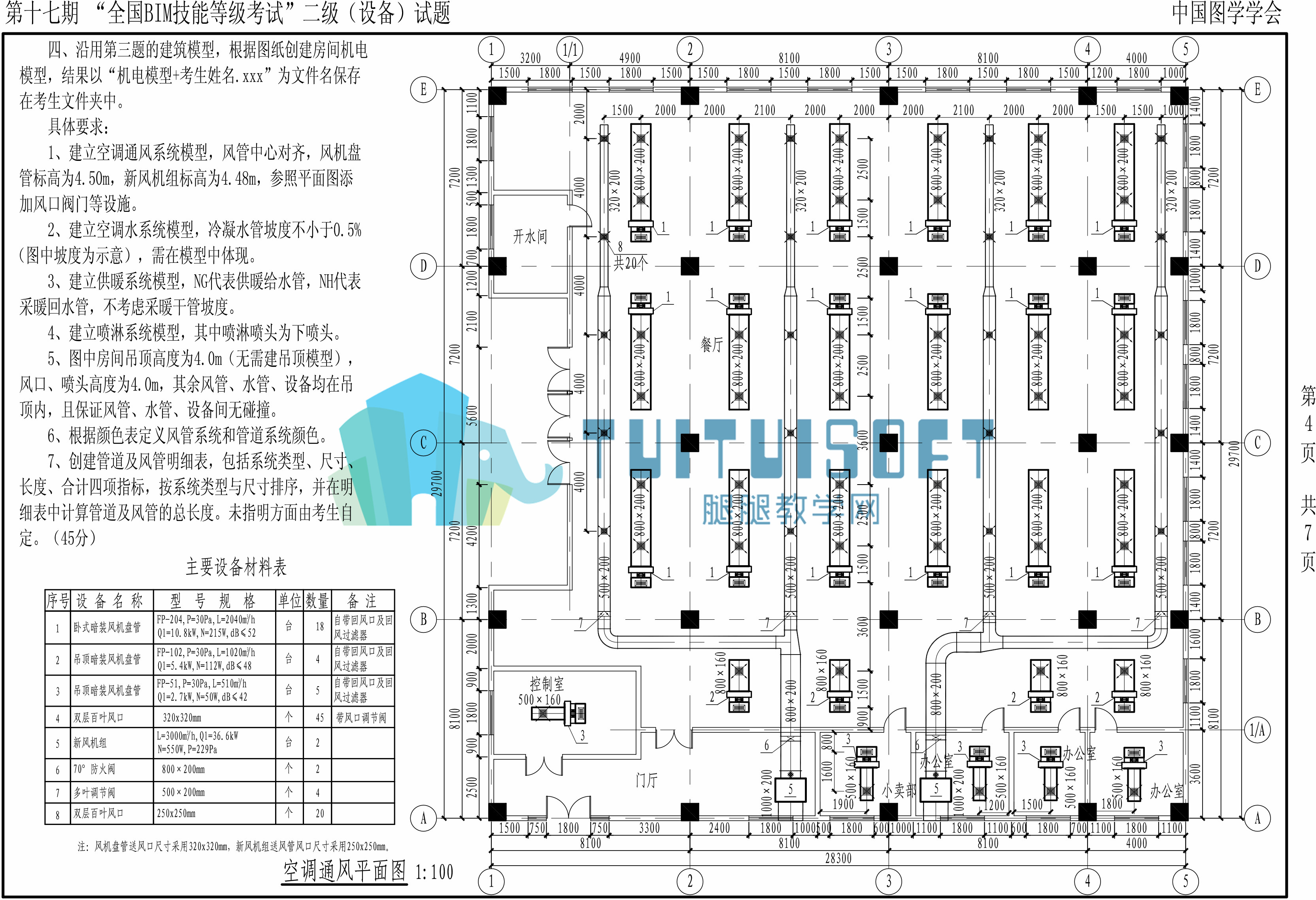 【2021年6月】第十七期BIM-二级设备-4.jpg