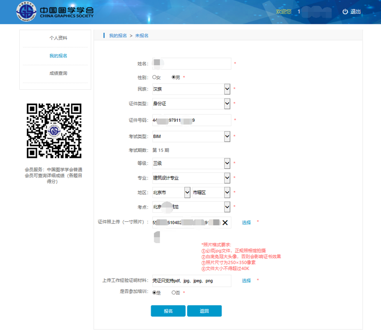 腿腿教学网-图学会BIM三级丨“全国BIM技能等级考试”三级怎么报名？报名指导文件下载