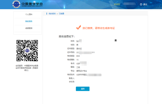 腿腿教学网-图学会BIM三级丨“全国BIM技能等级考试”三级怎么报名？报名指导文件下载