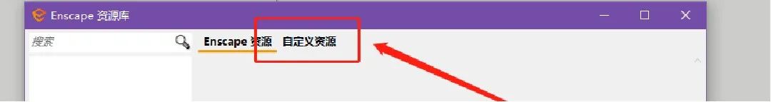腿腿教学网-你会安装Enscape吗？Enscape3.1 安装教程