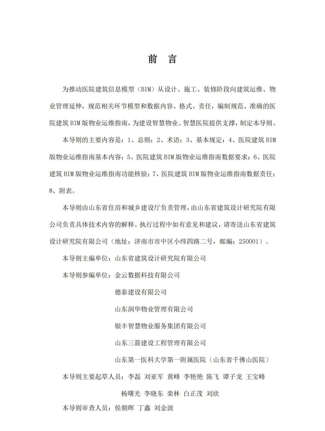 腿腿教学网-国内首本BIM运维标准！山东省住建厅颁布《医院建筑BIM版物业运维指南编制技术导则》