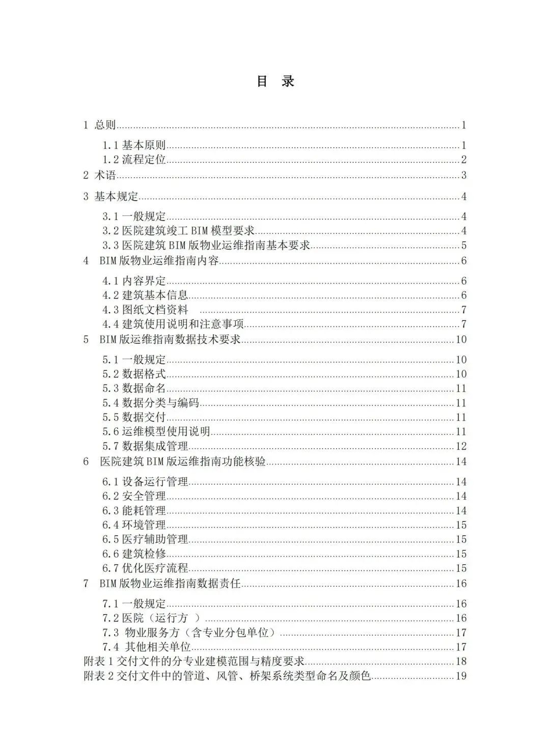 腿腿教学网-国内首本BIM运维标准！山东省住建厅颁布《医院建筑BIM版物业运维指南编制技术导则》