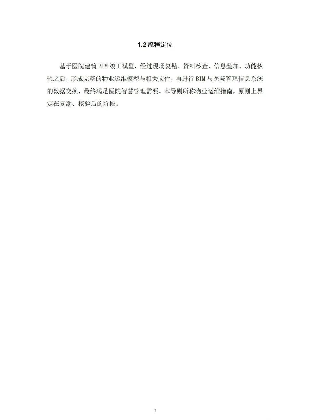 腿腿教学网-国内首本BIM运维标准！山东省住建厅颁布《医院建筑BIM版物业运维指南编制技术导则》