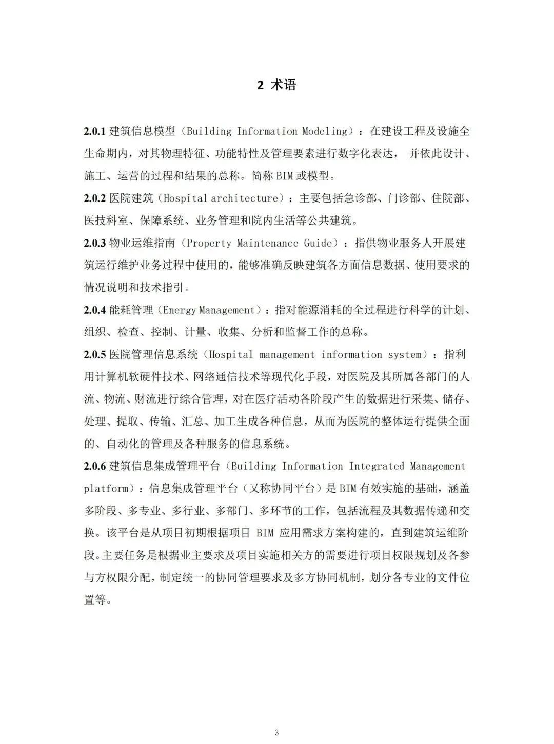 腿腿教学网-国内首本BIM运维标准！山东省住建厅颁布《医院建筑BIM版物业运维指南编制技术导则》