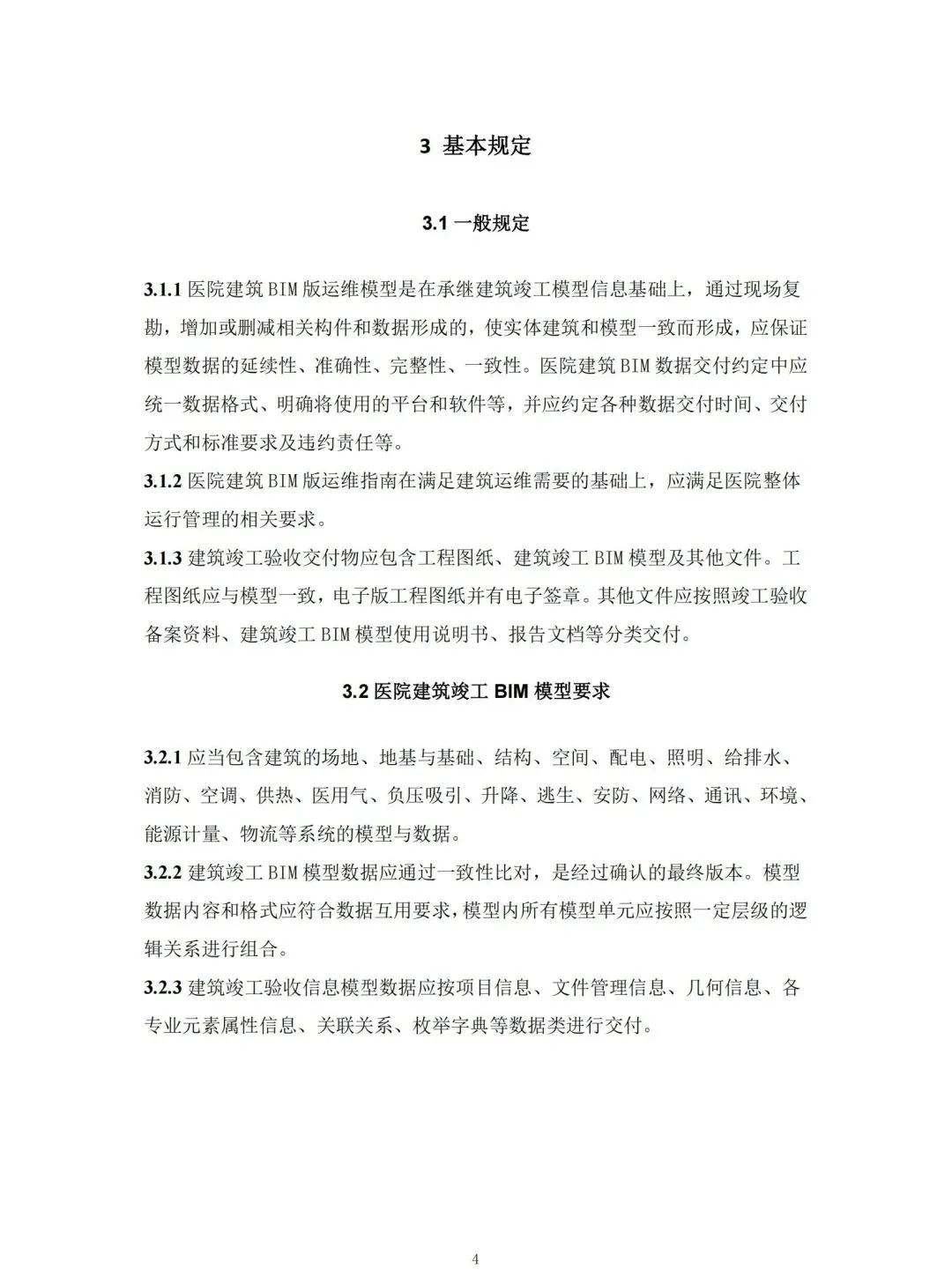 腿腿教学网-国内首本BIM运维标准！山东省住建厅颁布《医院建筑BIM版物业运维指南编制技术导则》