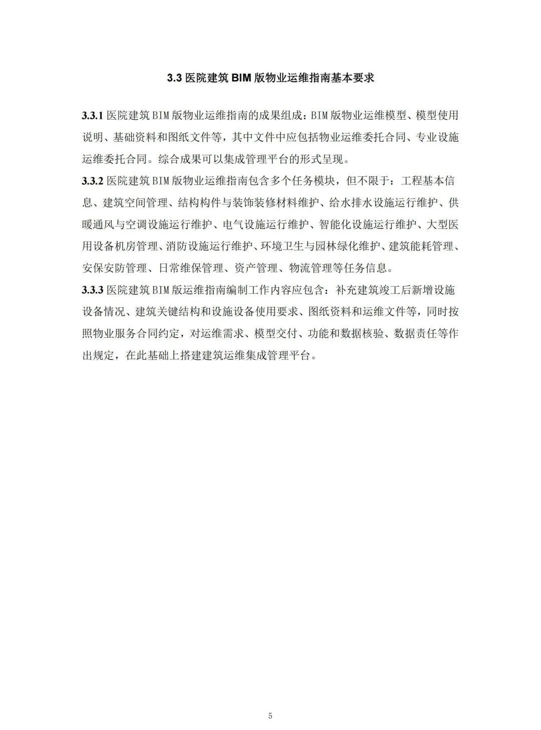 腿腿教学网-国内首本BIM运维标准！山东省住建厅颁布《医院建筑BIM版物业运维指南编制技术导则》