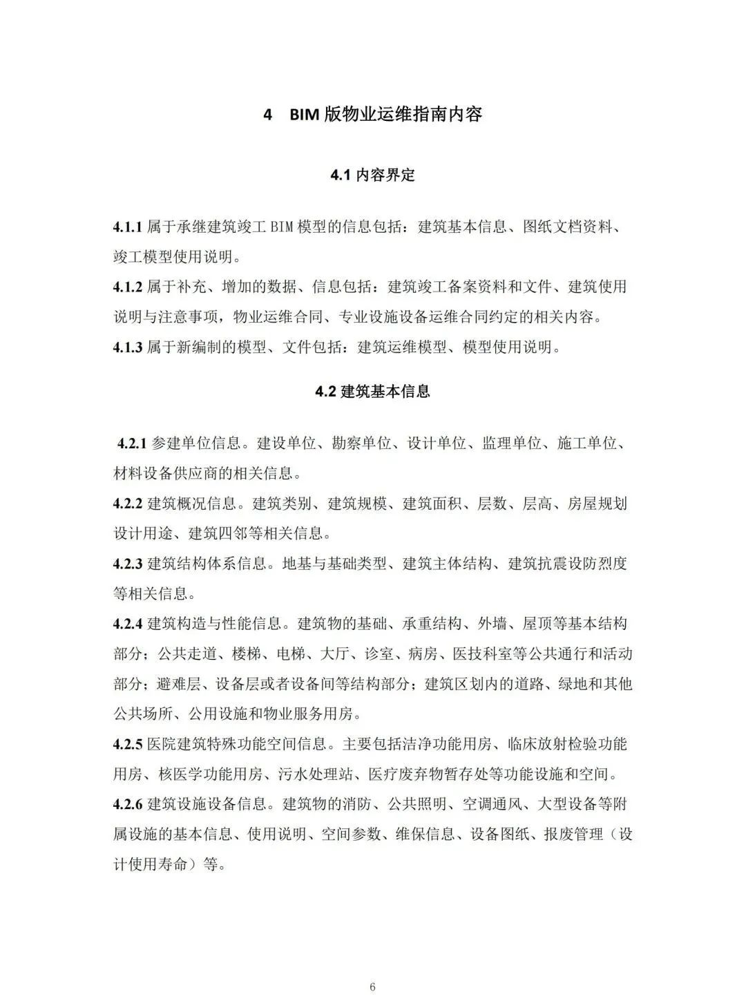 腿腿教学网-国内首本BIM运维标准！山东省住建厅颁布《医院建筑BIM版物业运维指南编制技术导则》