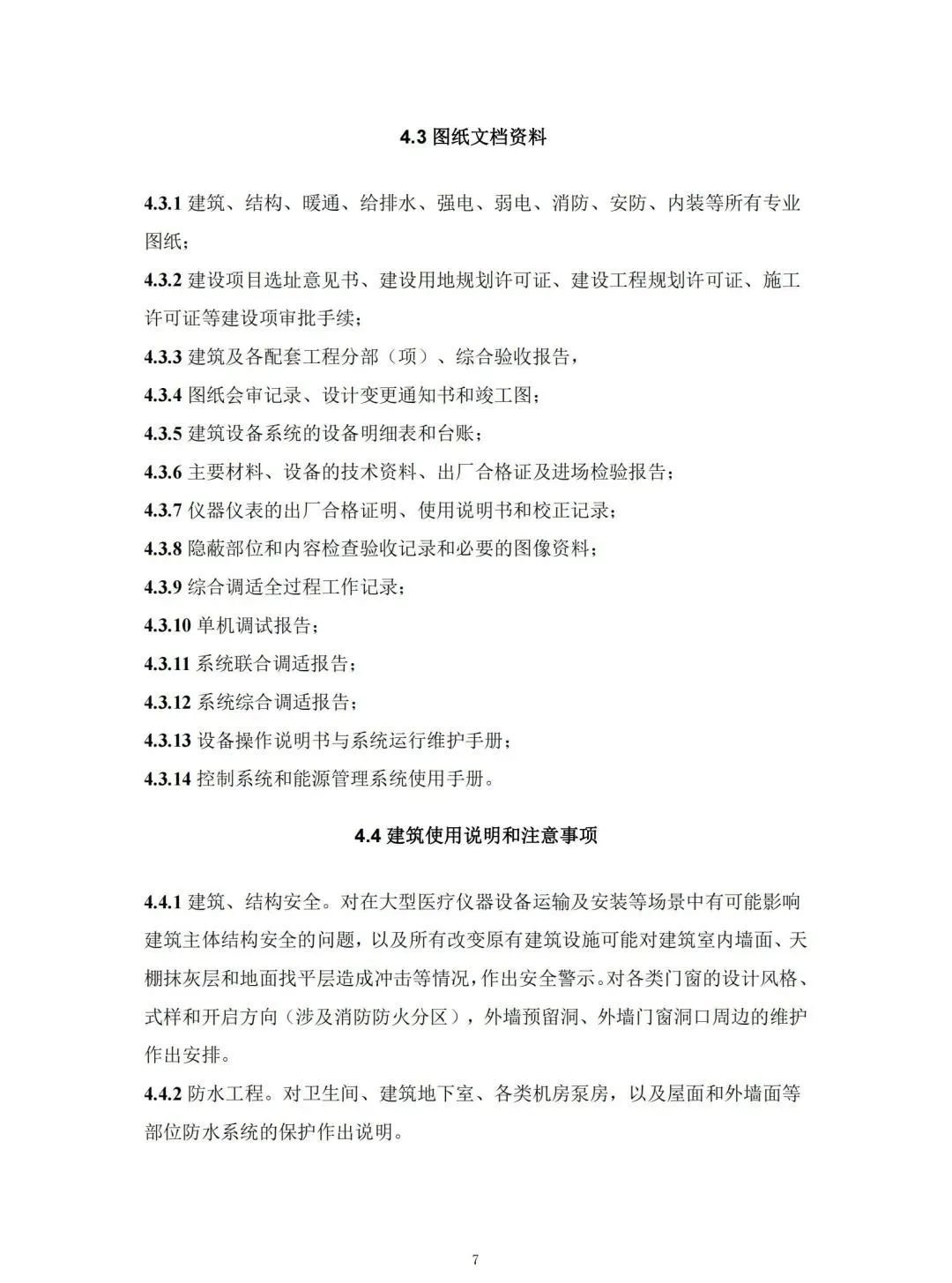 腿腿教学网-国内首本BIM运维标准！山东省住建厅颁布《医院建筑BIM版物业运维指南编制技术导则》