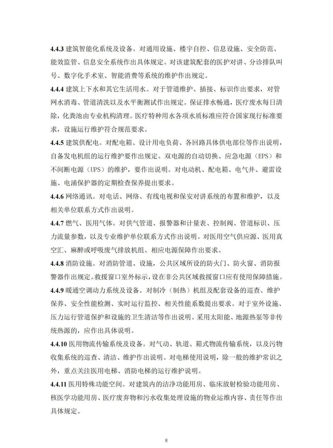 腿腿教学网-国内首本BIM运维标准！山东省住建厅颁布《医院建筑BIM版物业运维指南编制技术导则》