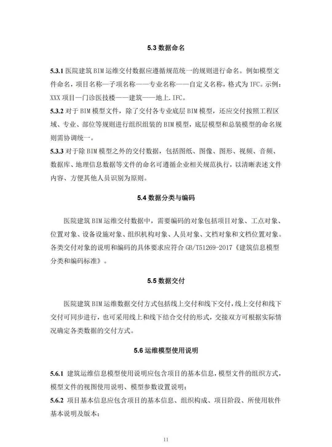 腿腿教学网-国内首本BIM运维标准！山东省住建厅颁布《医院建筑BIM版物业运维指南编制技术导则》