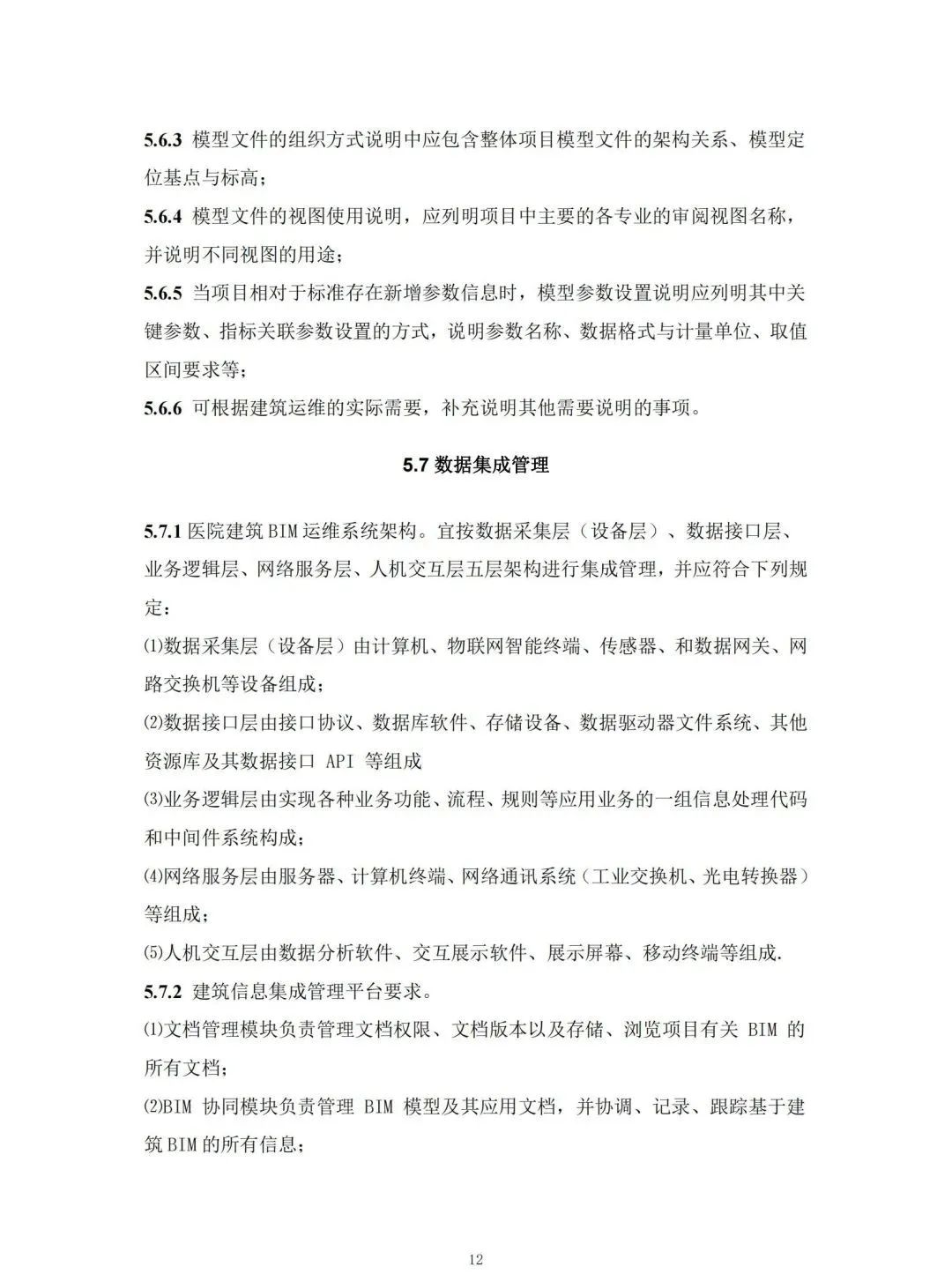 腿腿教学网-国内首本BIM运维标准！山东省住建厅颁布《医院建筑BIM版物业运维指南编制技术导则》