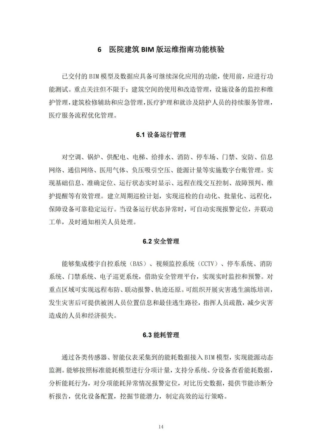 腿腿教学网-国内首本BIM运维标准！山东省住建厅颁布《医院建筑BIM版物业运维指南编制技术导则》