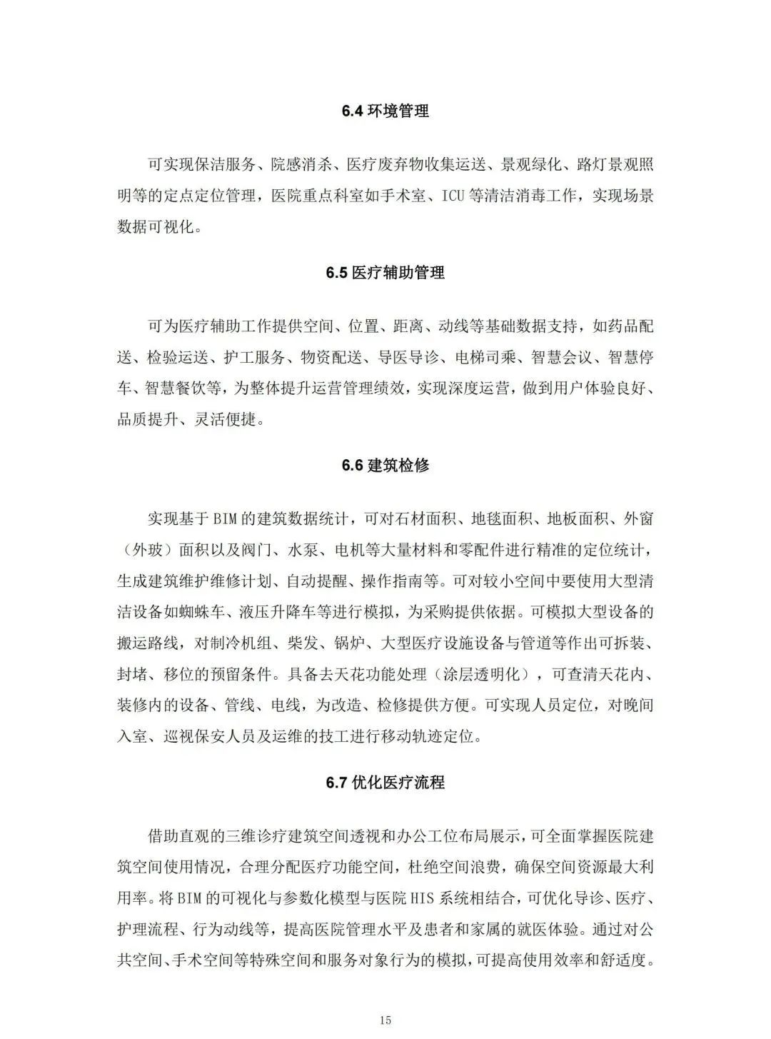 腿腿教学网-国内首本BIM运维标准！山东省住建厅颁布《医院建筑BIM版物业运维指南编制技术导则》