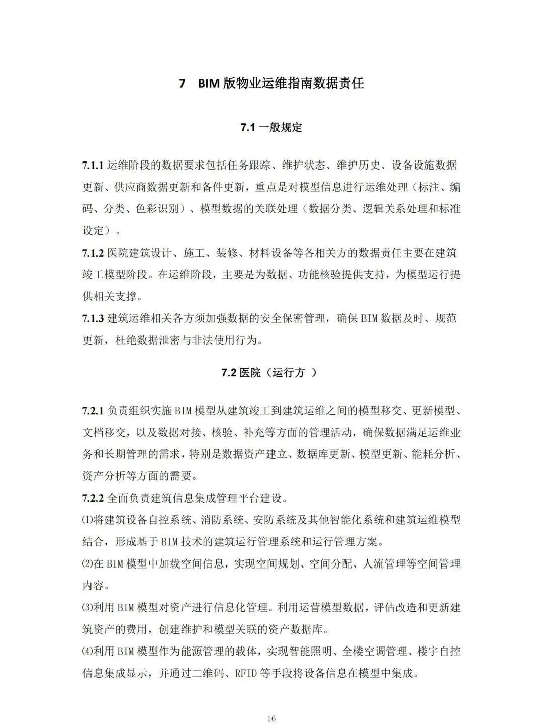 腿腿教学网-国内首本BIM运维标准！山东省住建厅颁布《医院建筑BIM版物业运维指南编制技术导则》