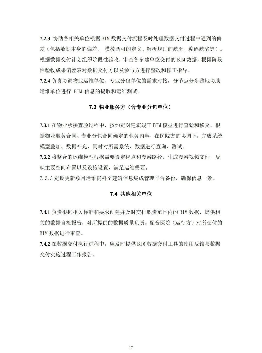 腿腿教学网-国内首本BIM运维标准！山东省住建厅颁布《医院建筑BIM版物业运维指南编制技术导则》