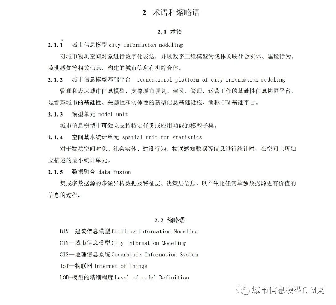 腿腿教学网-CIM基础标准！住建部办公厅发布《城市信息模型应用统一标准（征求意见稿）》