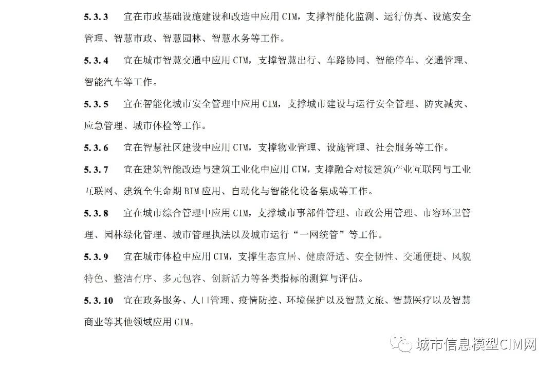 腿腿教学网-CIM基础标准！住建部办公厅发布《城市信息模型应用统一标准（征求意见稿）》