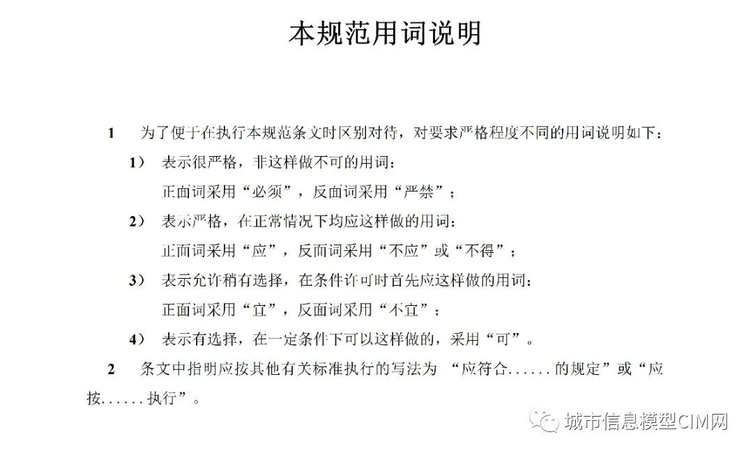 腿腿教学网-CIM基础标准！住建部办公厅发布《城市信息模型应用统一标准（征求意见稿）》