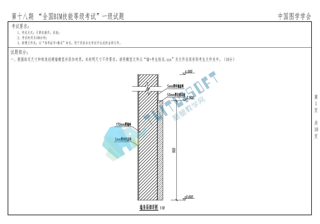 腿腿教学网-BIM真题丨全国BIM技能等级考试第18期真题下载