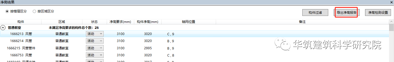 腿腿教学网-Revit怎么做净高分析？Revit做机电净高分析时的标准流程