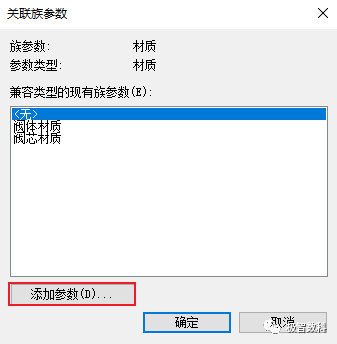 腿腿教学网-Revit怎么给族添加想要的材质？Revit软件操作技巧：族添加材质