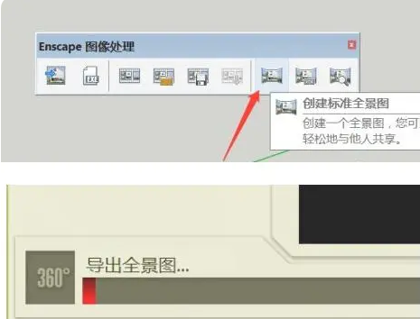 腿腿教学网-Enscape渲染器进行全景图渲染操作方法
