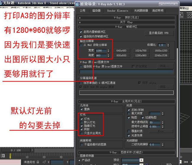 腿腿教学网-Vray如何渲染最快？