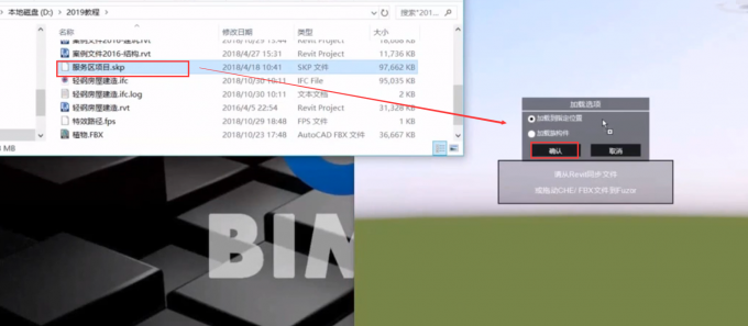 腿腿教学网-fuzor该怎么样导入模型？