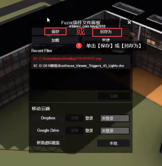 腿腿教学网-fuzor文件该怎么保存？