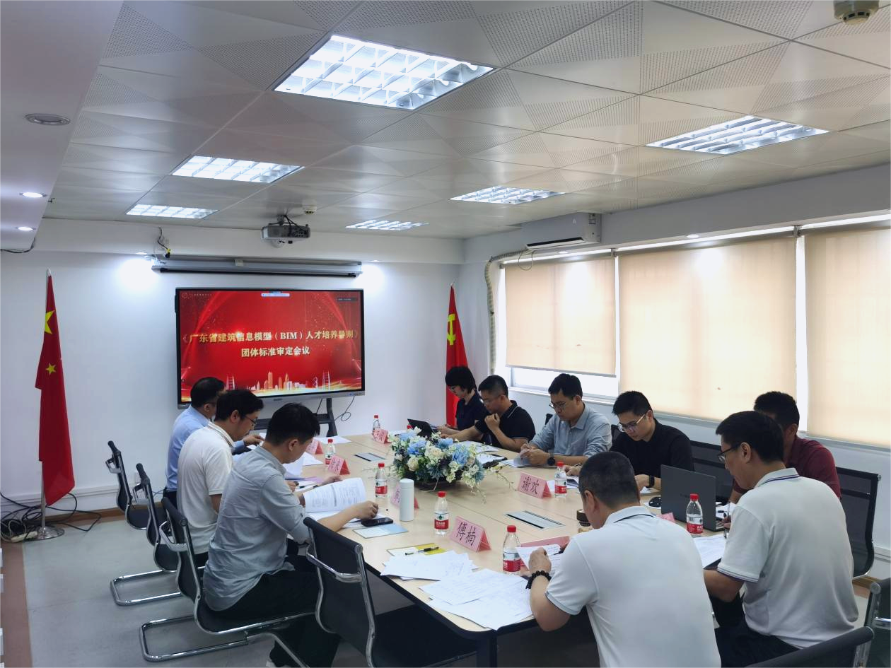 广东省建设教育协会关于发布《建筑信息模型（BIM）人才培养导则》团体标准的公告