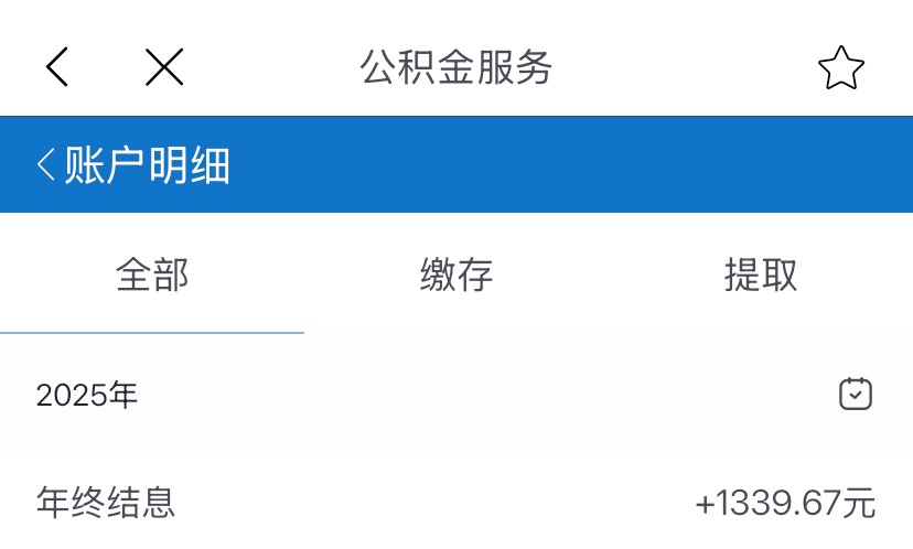 漳州市2025年度住房公积金结息工作顺利完成