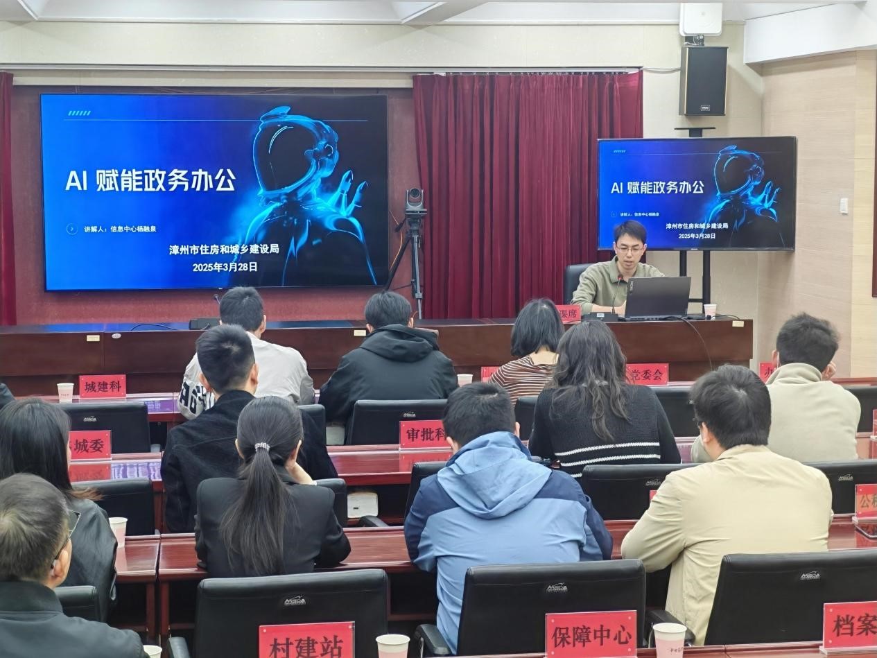 漳州市住建局举办AI赋能政务办公培训活动