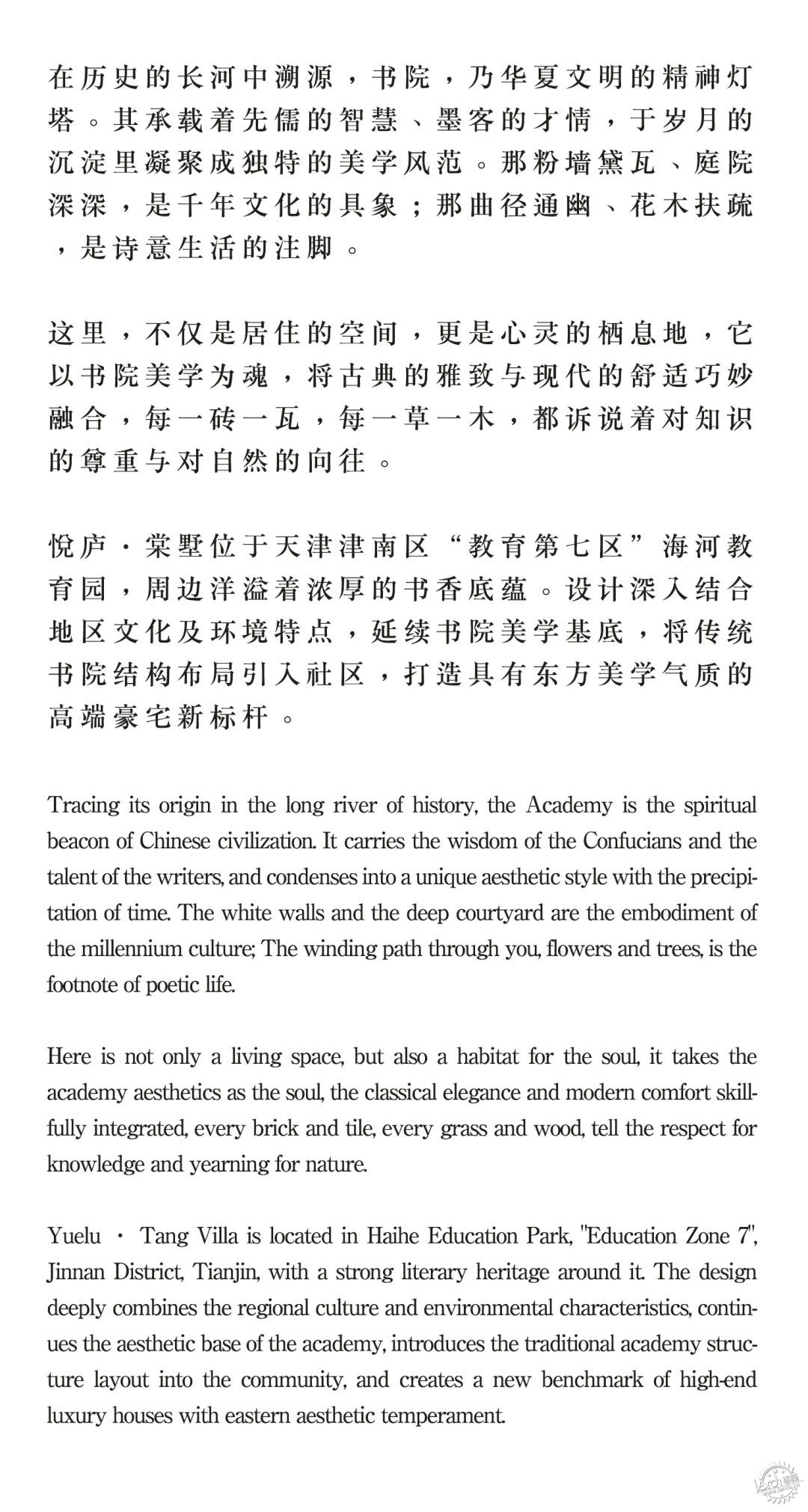 书礼传家·雅享东方 | 天津中建悦庐·棠墅第5张图片