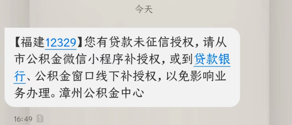 关于住房公积金（贴息）贷款补授权的说明