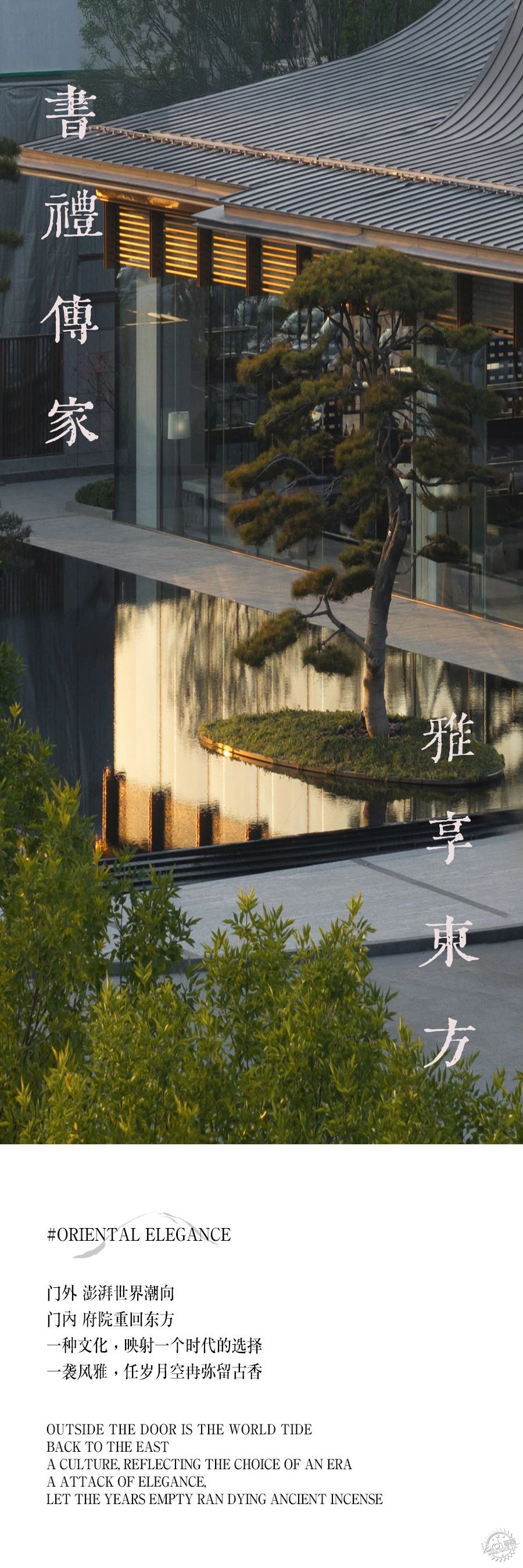 书礼传家·雅享东方 | 天津中建悦庐·棠墅第1张图片