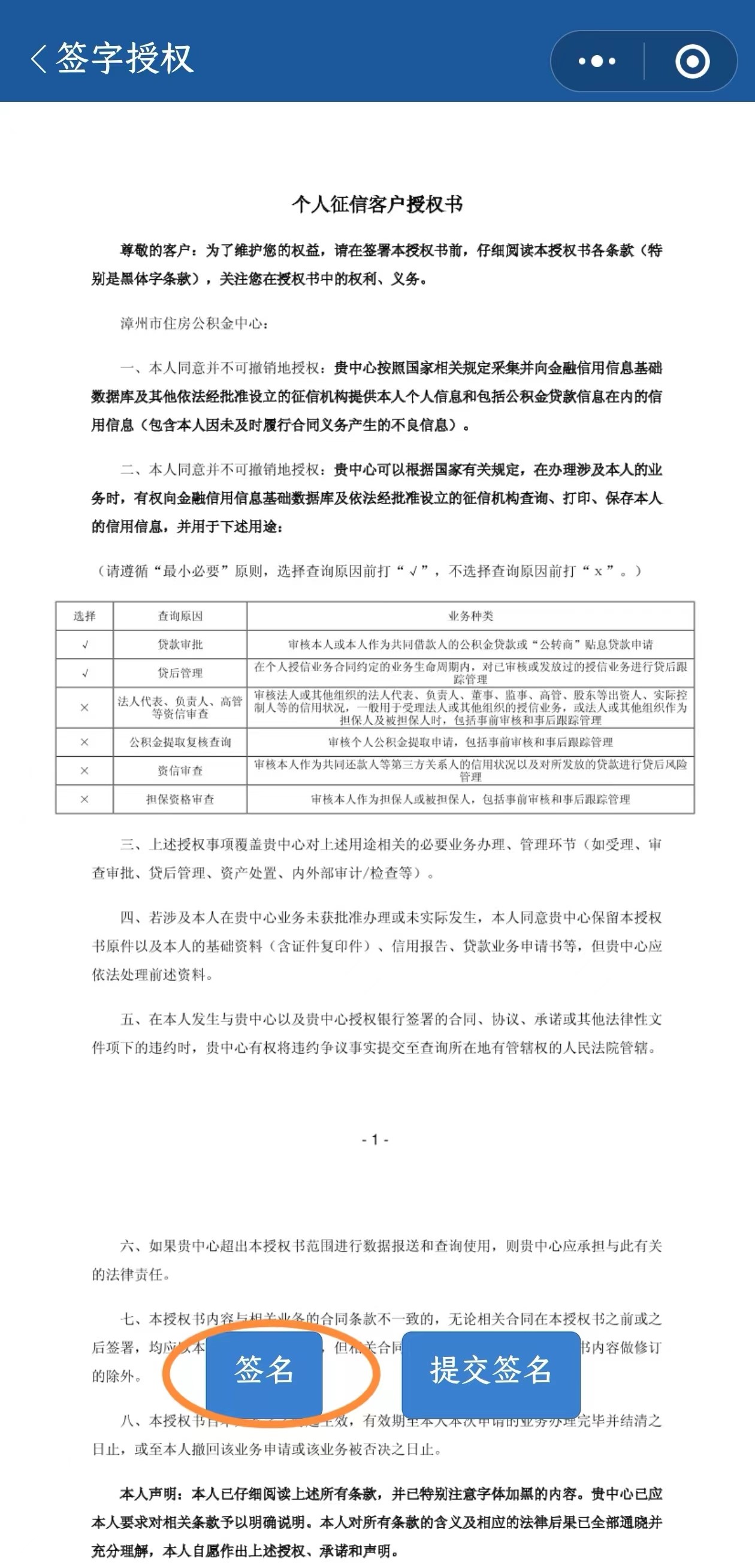 关于住房公积金（贴息）贷款补授权的说明