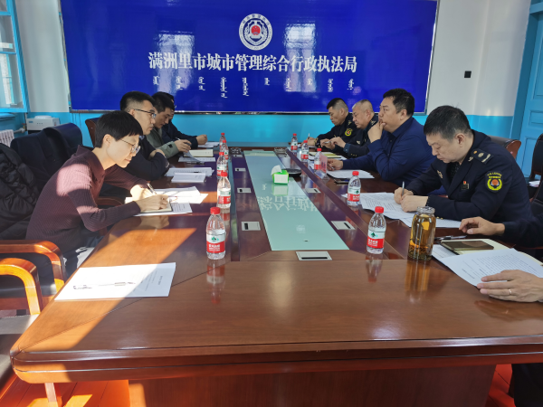 政策新闻 | 呼伦贝尔市第四调研组一行莅临满洲里市城市管理综合行政执法局调研督导工作