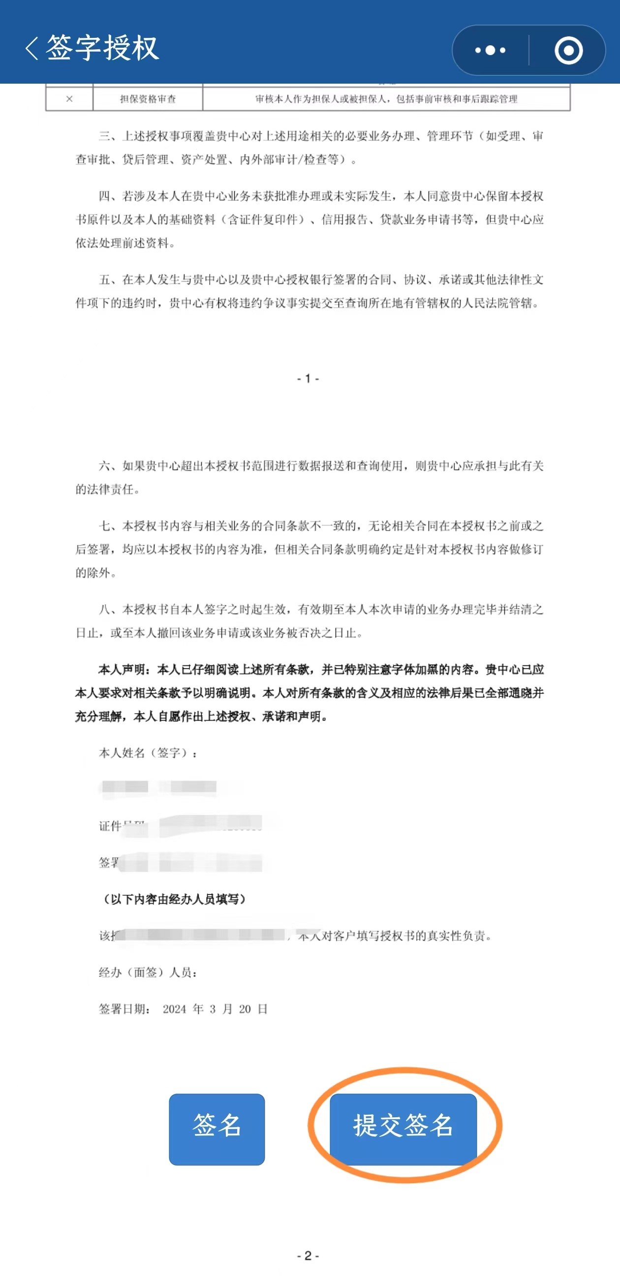 关于住房公积金（贴息）贷款补授权的说明