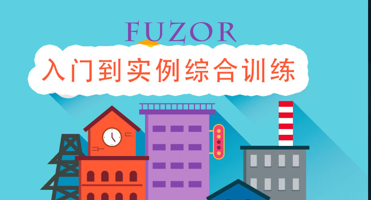 Fuzor入门到实例综合训练