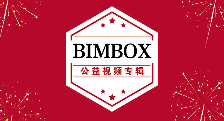 BIMBOX | BIM界最新战报