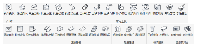 酸葡萄市政BIM 助手v 1. 97功能介绍之Revit