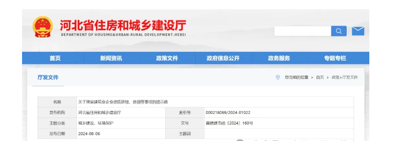 河南建筑业企业资质延续、换领等事项提示函，逾期资质自动作废！