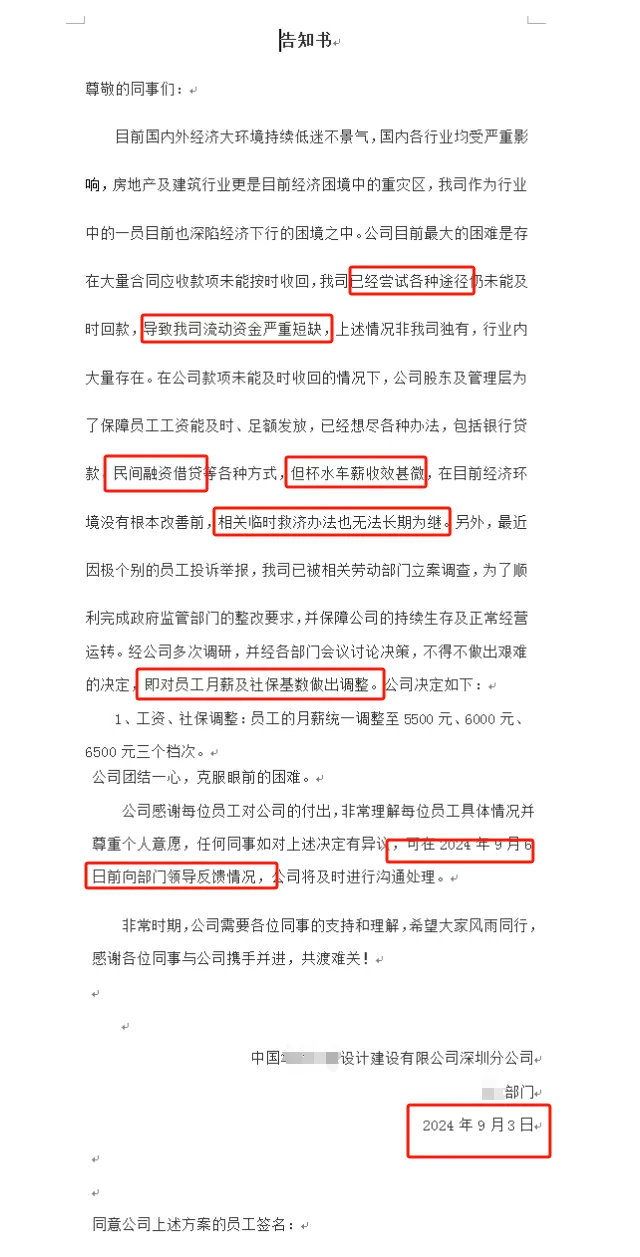 扛不住了，某勘察综甲设计分院降薪通知！