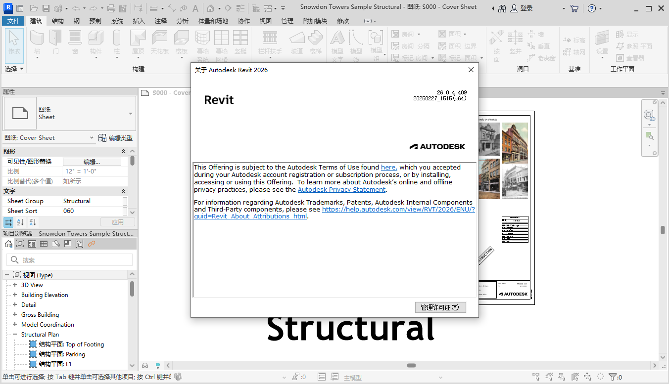 Autodesk Revit 2026下载（附注册机）官方完整激活版